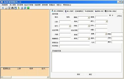 传承家谱