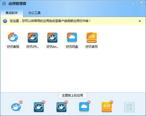 好讯企业即时通讯