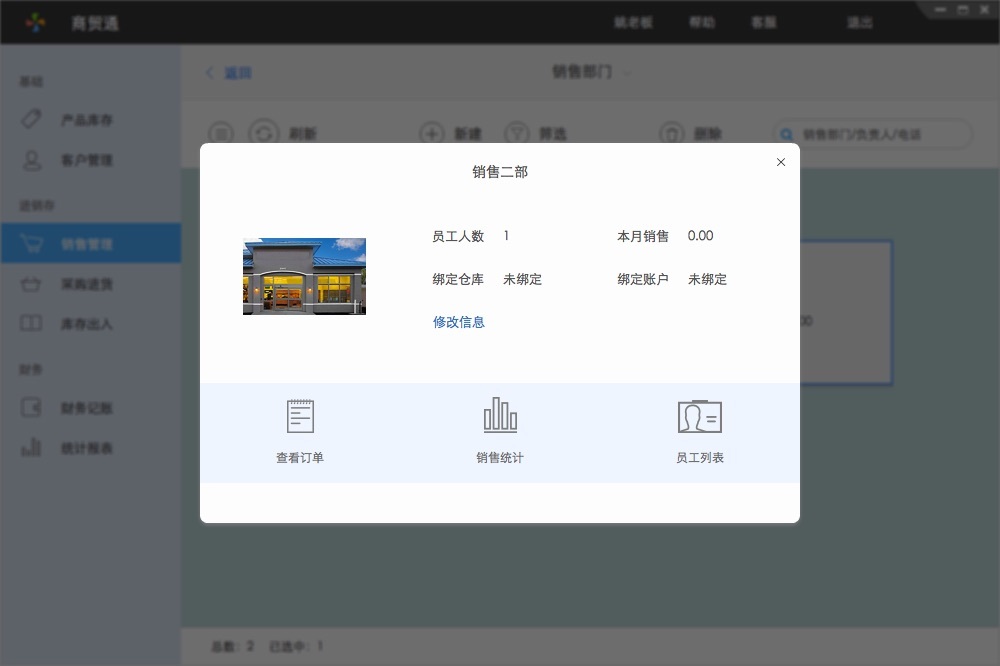 百草商贸通进销存销售管理软件
