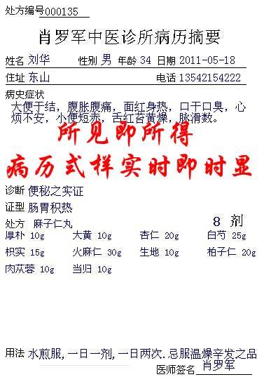 快易通中医处方系统