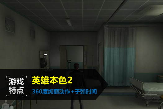 英雄本色2：马克思·佩恩的堕落