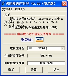 修改硬盘序列号软件