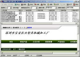 搜易企业名录王(SeCompanyKing)