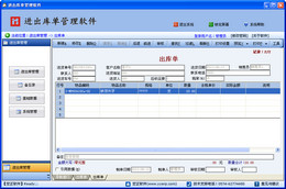 宏正进出库单管理软件 