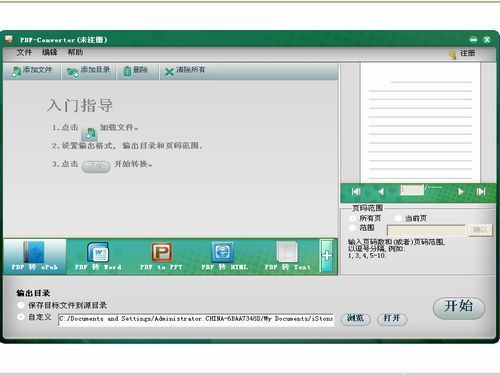 iStonsoft PDF Converter 