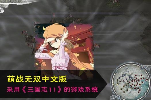 萌战无双