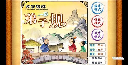 故事详解弟子规