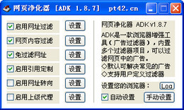 网页净化器