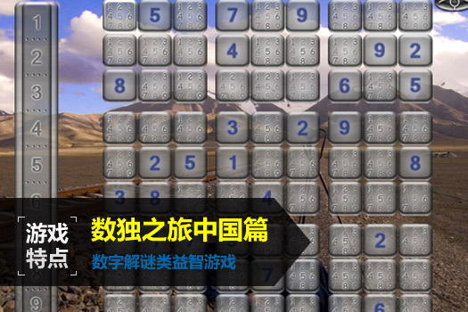 数独之旅中国篇
