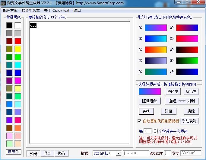 渐变文字代码生成器(ColorText) 