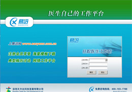 易迅电子病历管理软件