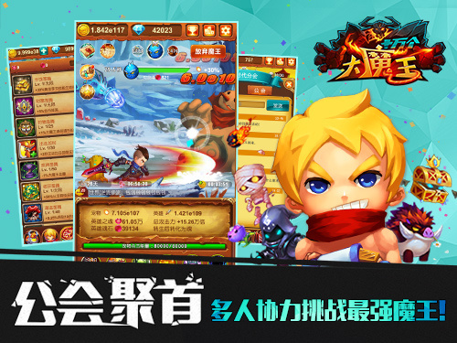 十万个大魔王电脑版