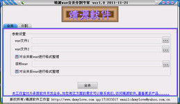 靖源wav合并分割专家