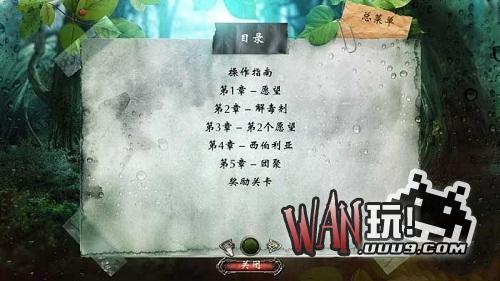 残酷谎言3：愿望
