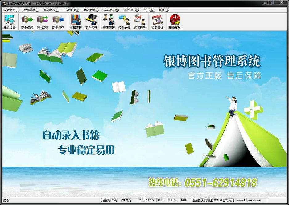 银博图书管理系统