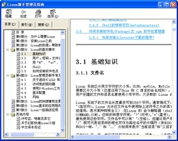 linux新手管理员指南