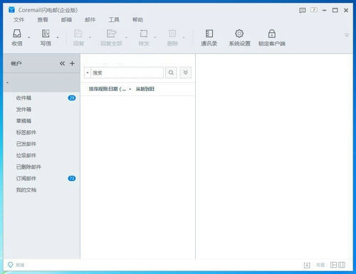 Coremail闪电邮
