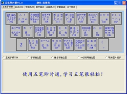 五笔即时通 