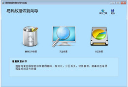 易我数据恢复向导专业版