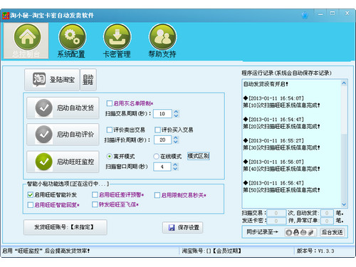淘小秘自动发货软件
