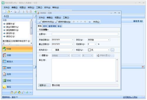 高效e人