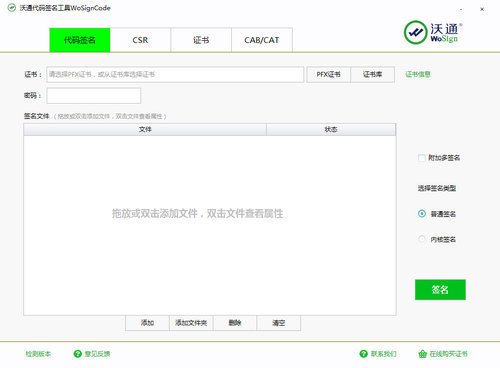 沃通代码签名精灵