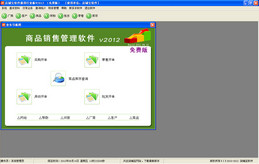 店铺宝商品销售管理软件 2014