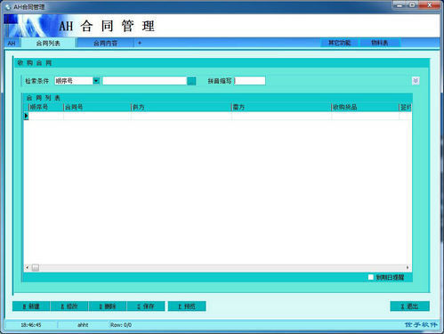 AH合同订单管理系统