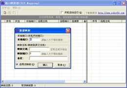 端口映射器(TCP Mapping) 