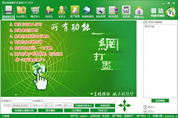 极达快递单打印系统