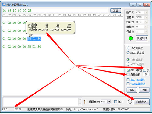 常兴串口调试