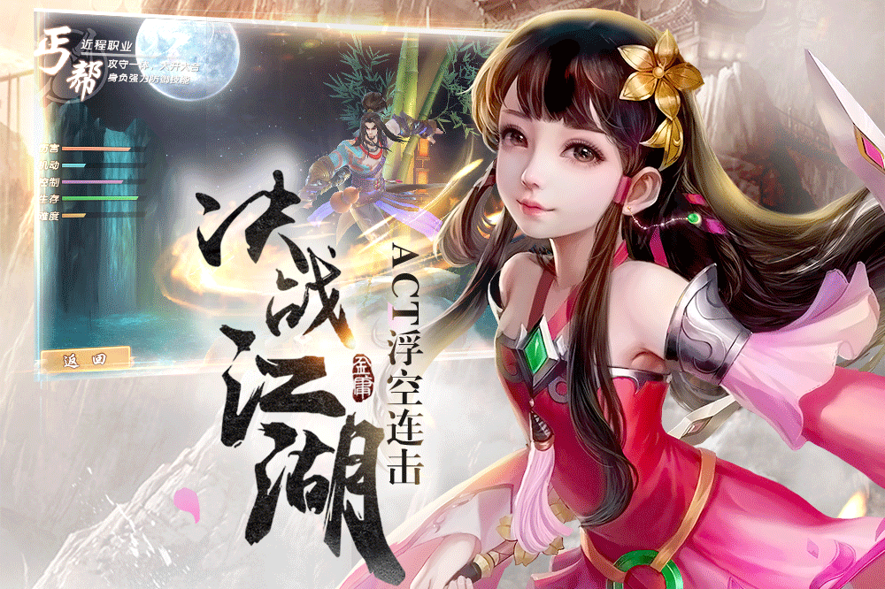 射雕英雄传电脑版