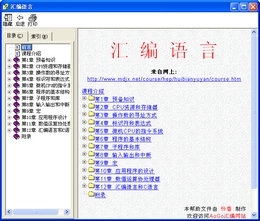 汇编程序设计教程