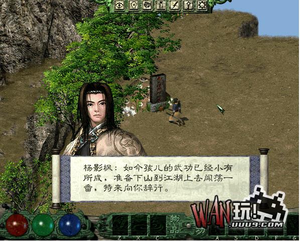 剑侠情缘2 中文版