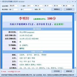 新星周易测名软件 