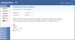 店铺电脑收银系统专业版