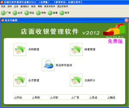 店铺宝店面收银管理软件 2014
