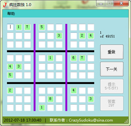 疯狂数独 