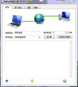 状杰ADSL批量拨号软件