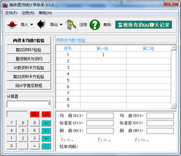临床医师统计学助手 