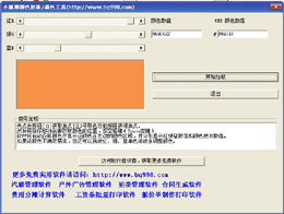 小狐狸颜色拾取/调色工具