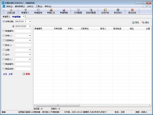 优图通用收据打印软件