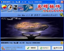 最佳拍档之3ds Max篇 
