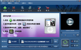 蓝风ipod视频格式转换器