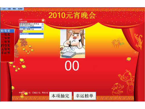 24TT多功能抽奖软件 