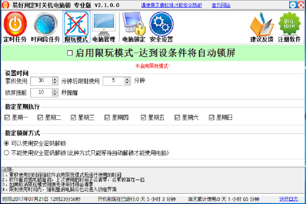 定时关机软件