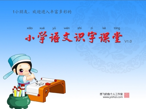 小学语文识字课堂