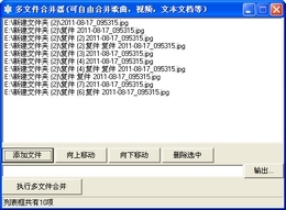 多文件合并工具