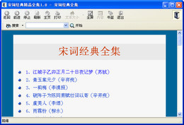 宋词经典全集 