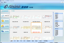 Aisino票据通专业版
